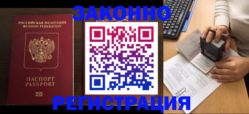 прописка для работы в Гороховце