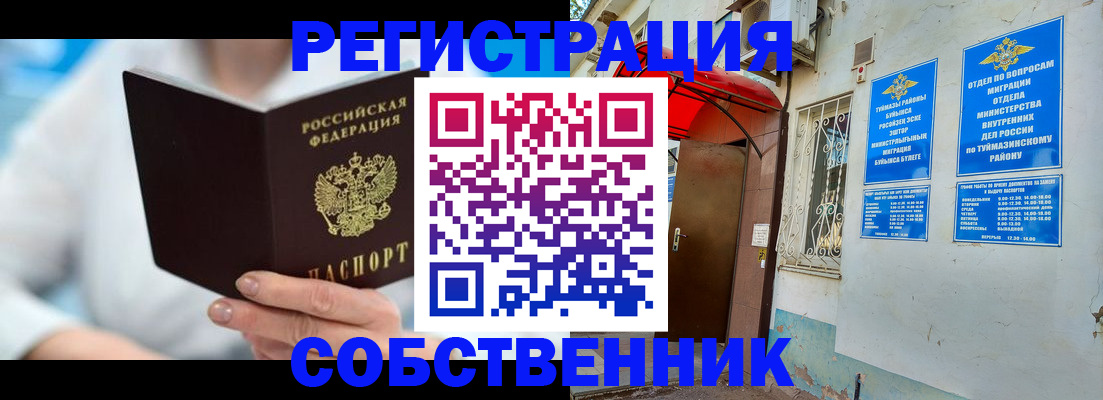 временная регистрация купить в Гороховце